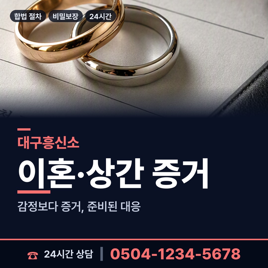 대구 대명6동 직원조사 상담 안내