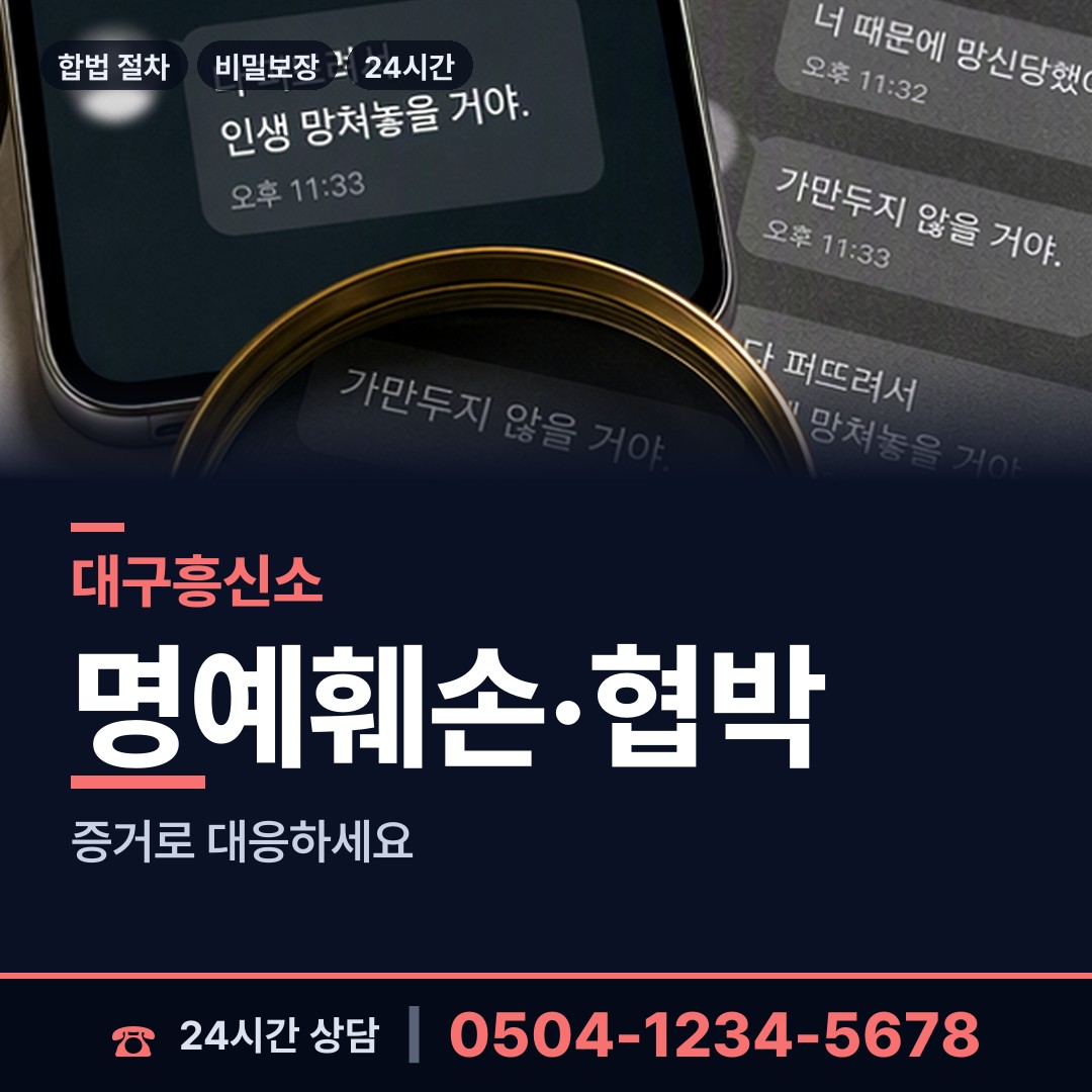 대구 이천동 사설탐정 상담 안내