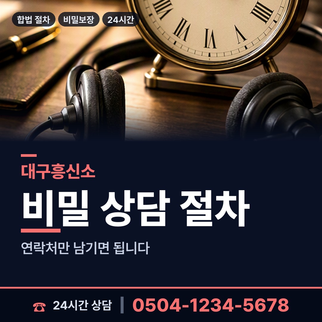대구 대명6동 대여금회수 상담 안내