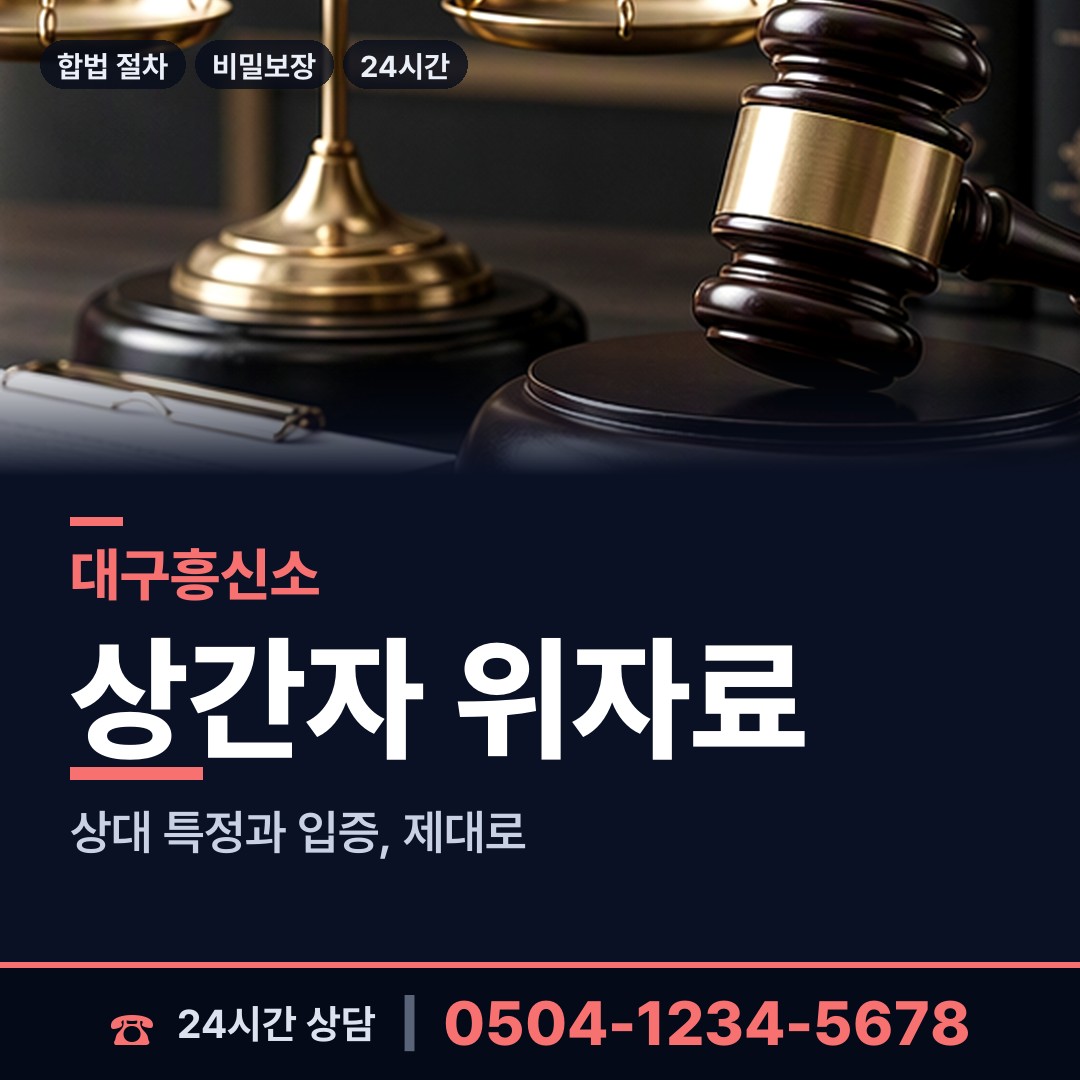 대구 대명3동 양육권증거 상담 안내