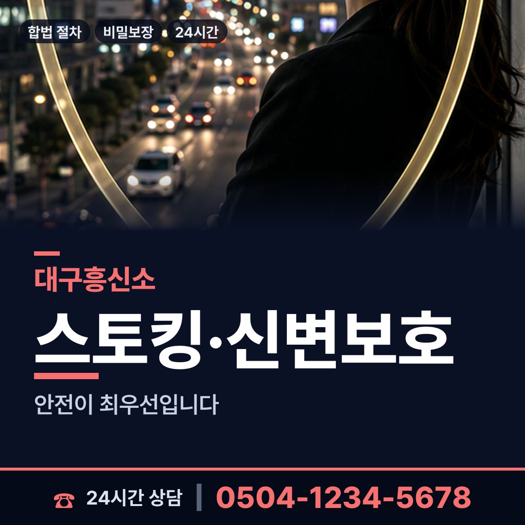 대구 이천동 배우자의심 상담 안내